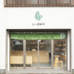 Yamaichien Tea Shop (Yamaichi Sabo)