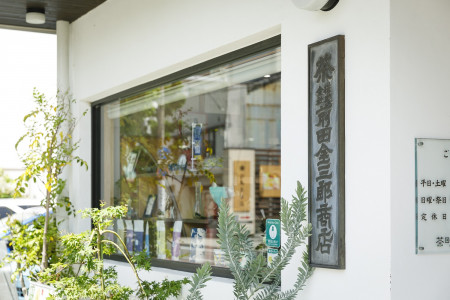 KINZABURO Tea Shop