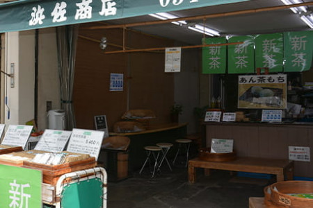 茶工場　浜佐商店