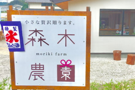 Moriki Farm